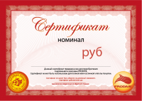 Подарочные сертификаты Подарочные сертификаты