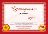 Подарочные сертификаты